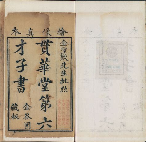 六才子書 口訣